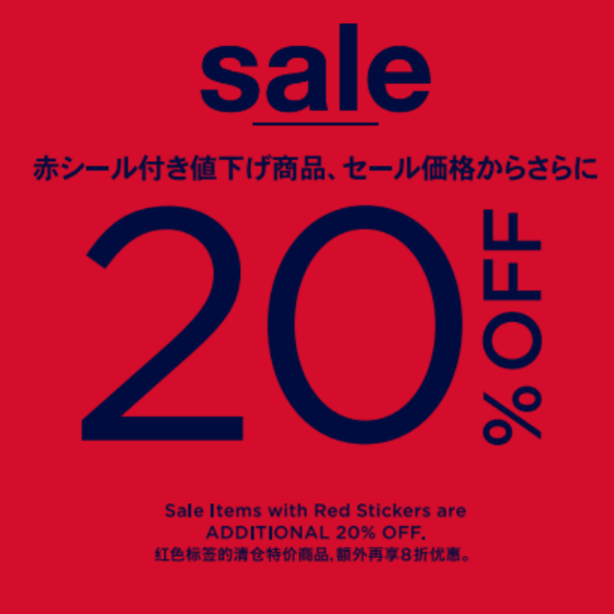 SALEアイテムさらに20%OFF!!