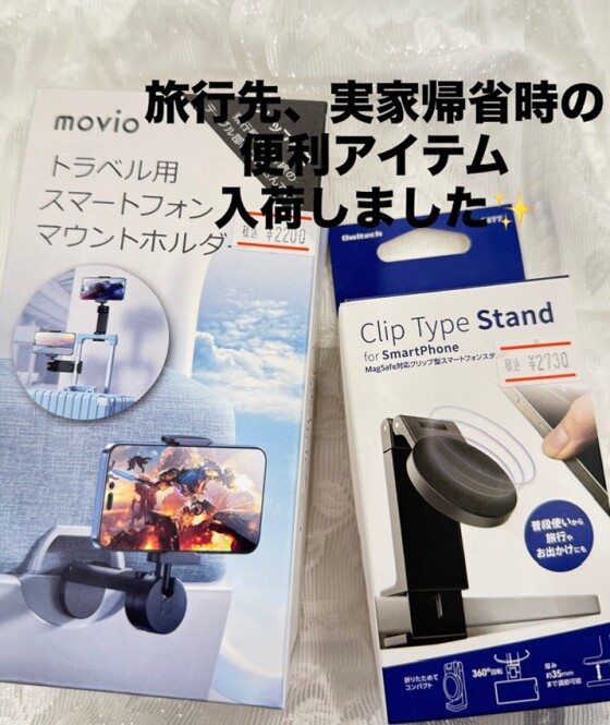 ☆便利グッズ入荷しました☆