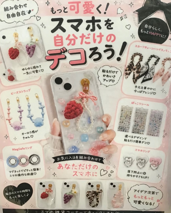 携帯デコりませんか！？