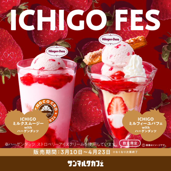 「いちご」をふんだんに使用した見た目も味わいも華やかな商品が登場！