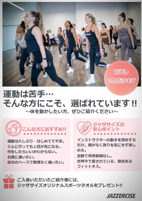 秋のキャンペーン