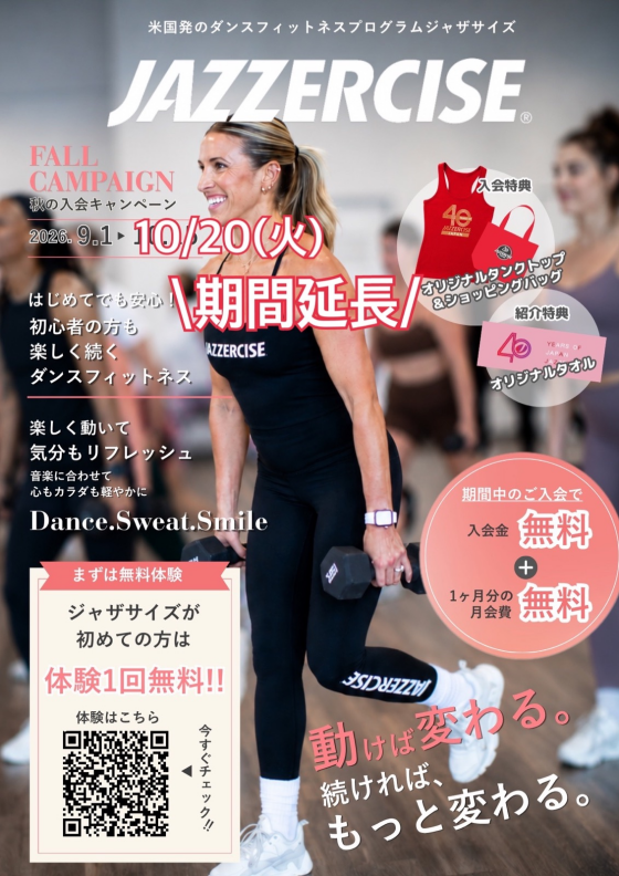 好評につきキャンペーン延長