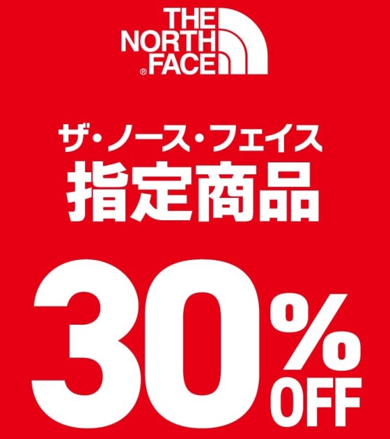 THE NORTH FACE 指定商品30％OFF