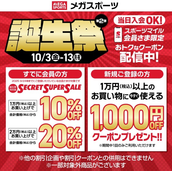 メガスポーツ、はじまりのリスタート。 ＼＼誕生祭 第2弾／／開催