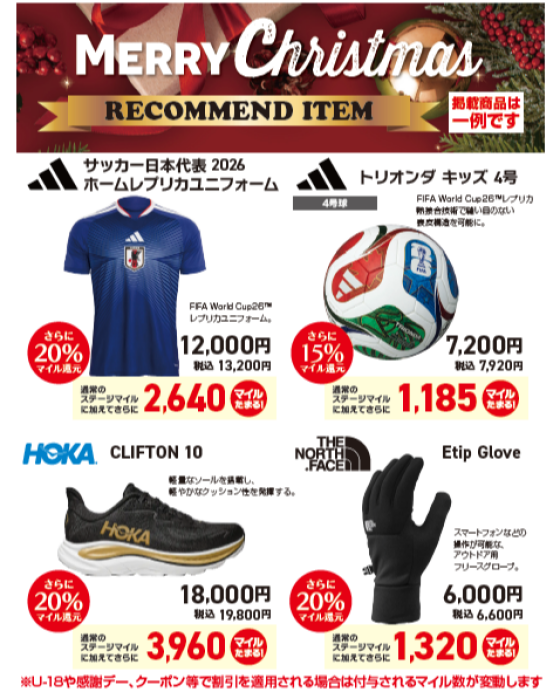 クリスマスおススメ商品