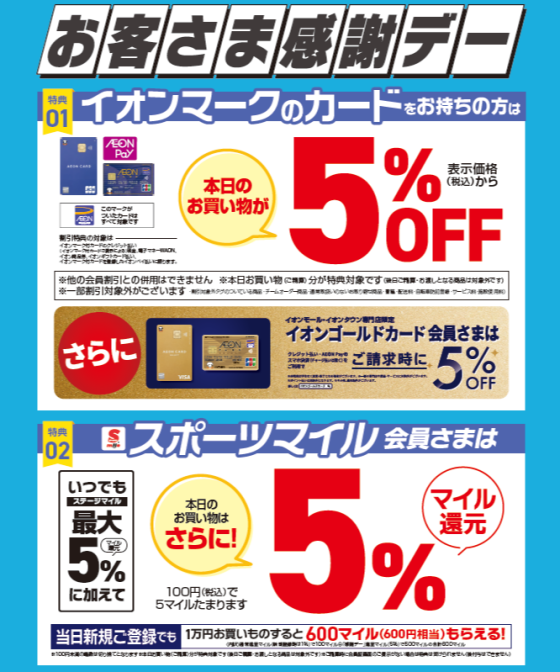 2月は特別に27・28日の2日間 お客さま感謝デー開催中‼