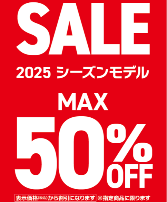 歳末セールMAX50％OFF