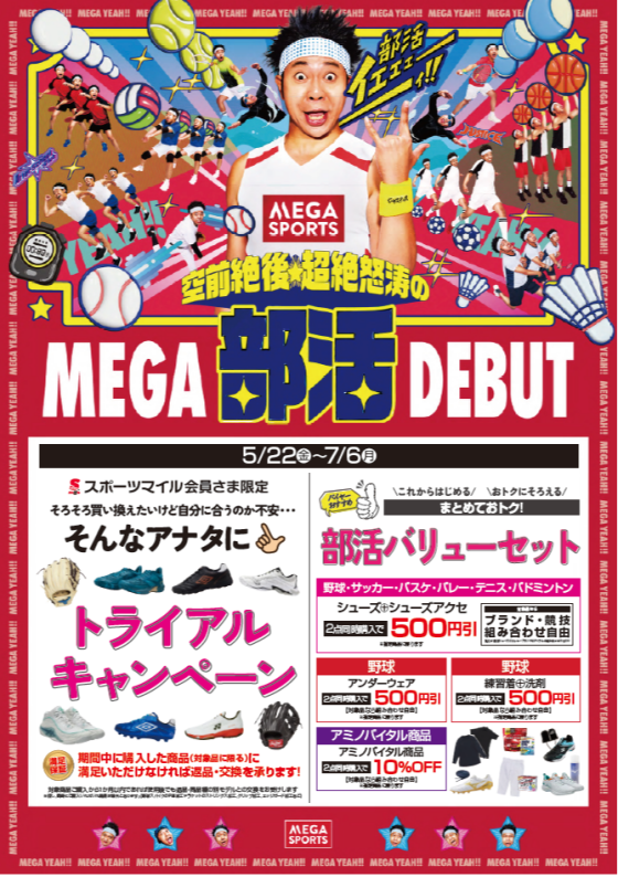 ＼部活イェェェェェェィ！！／空前絶後★超絶怒涛のMEGA部活DEBUT！