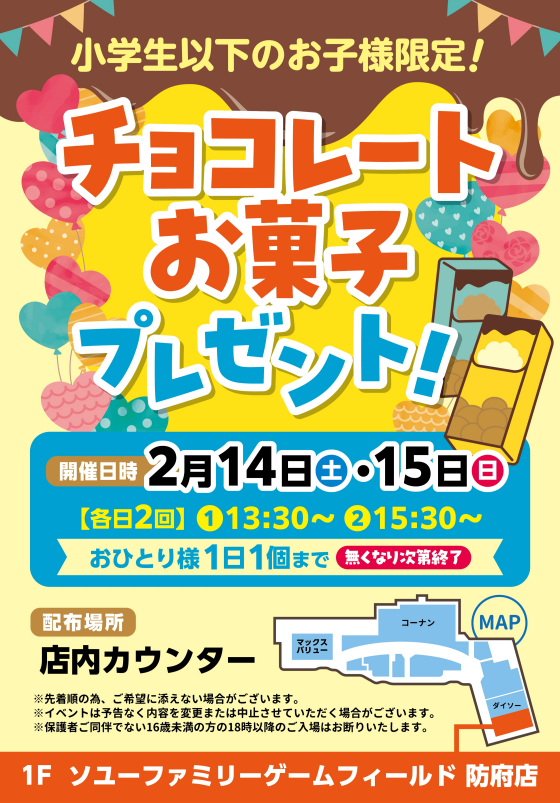 バレンタイン♡チョコレートお菓子プレゼント！