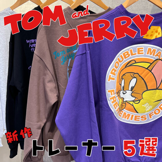 トムとジェリー トレーナー
