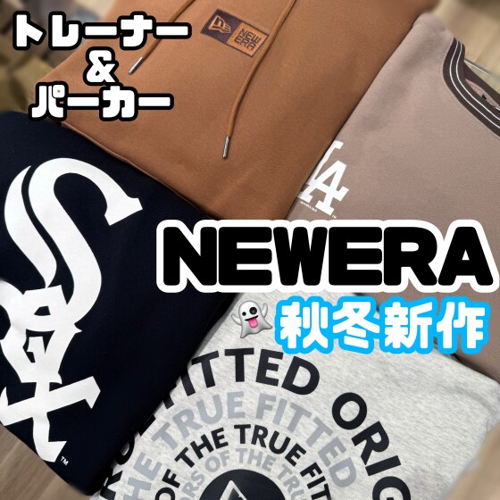 NEW ERA（ニューエラ）新作トレーナー＆パーカー