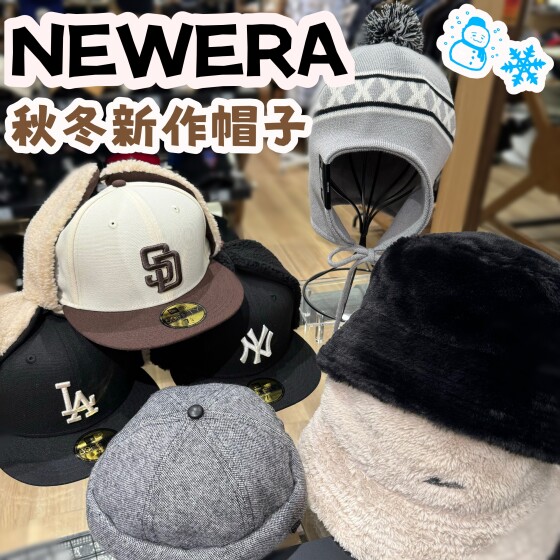 NEW ERA 秋冬新作帽子