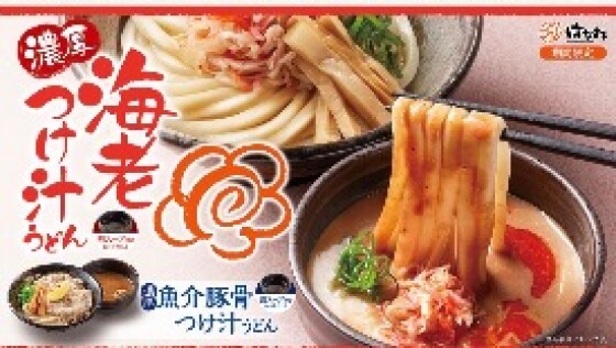 つけ汁うどんフェア