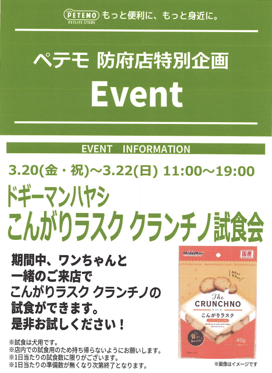 ワンちゃん用おやつ試食会