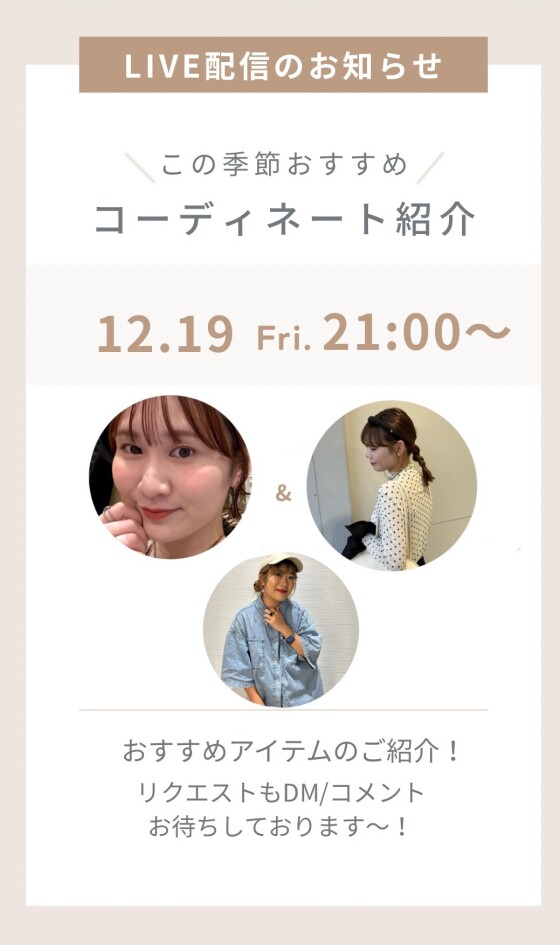 ⭐️店舗インスタライブ実施⭐️