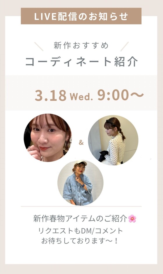 ⭐️店舗インスタライブ実施⭐️