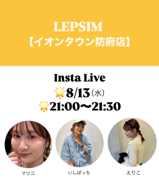 🌟店舗インスタライブ実施🌟