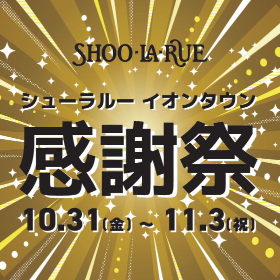 感謝祭「 期間限定! ワールドアプリ会員限定ジャケット・コート10%OFF 」