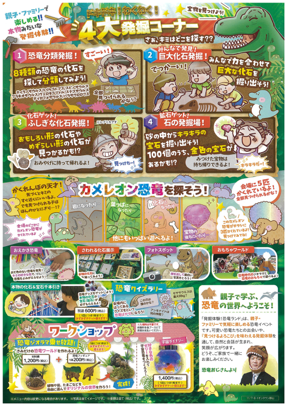 イオンタウン郡山に　あそべぇる発掘 恐竜ランドがやってくる！