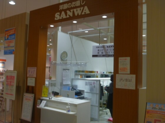 洋服のお直しSANWA