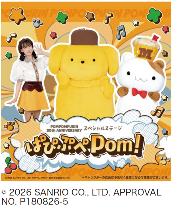 ポムポムプリン  スペシャルステージ『ぱぴぷぺPom！』