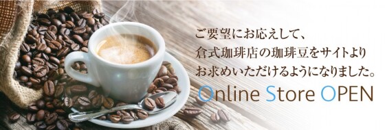 倉式珈琲店