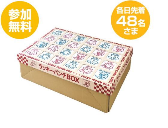 クリスマスパンチングボックス