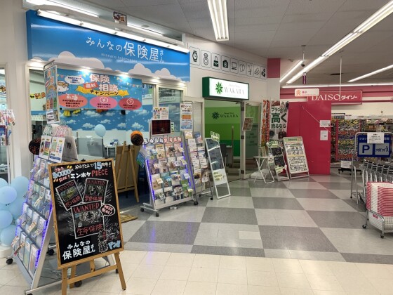 みんなの保険屋さん