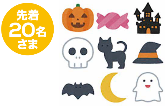 ハロウィンワークショップ