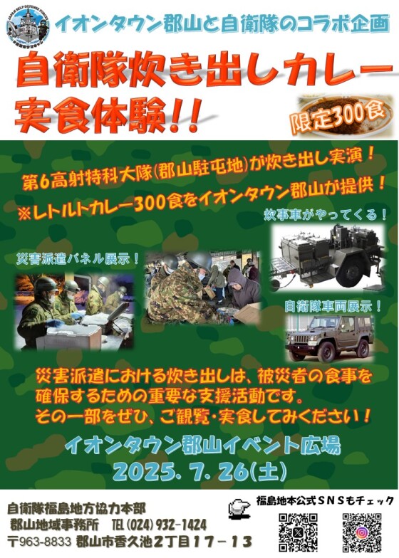 自衛隊炊き出しイベント開催！！