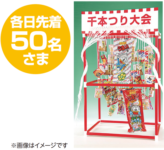 エアーヨーヨー千本釣り