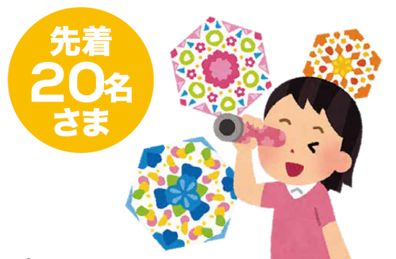 万華鏡ワークショップ　