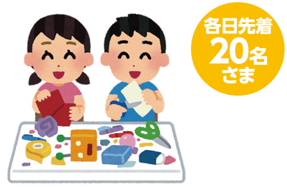 夏休み工作8/16