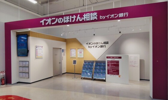 イオンのほけん相談byイオン銀行