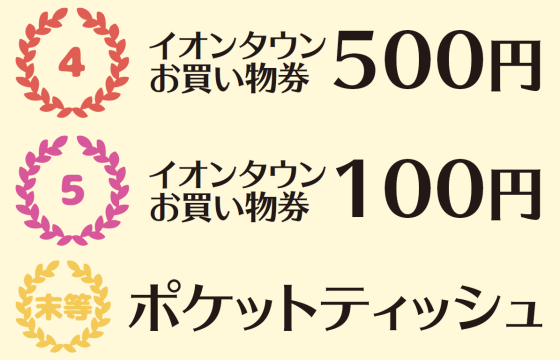 サマーガラポン大抽選会