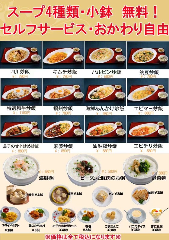 うまい炒飯 孫
