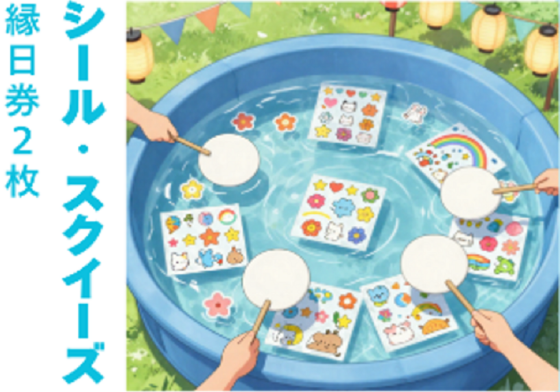 ひんやりすくいどりフェス