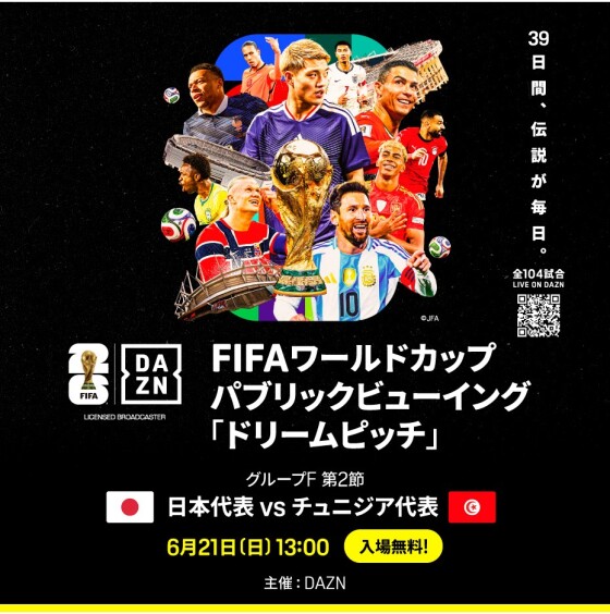 FIFAワールドカップ2026DAZNパブリックビューイング「ドリームピッチ」 グループF 第2節日本代表vs チュニジア代表戦