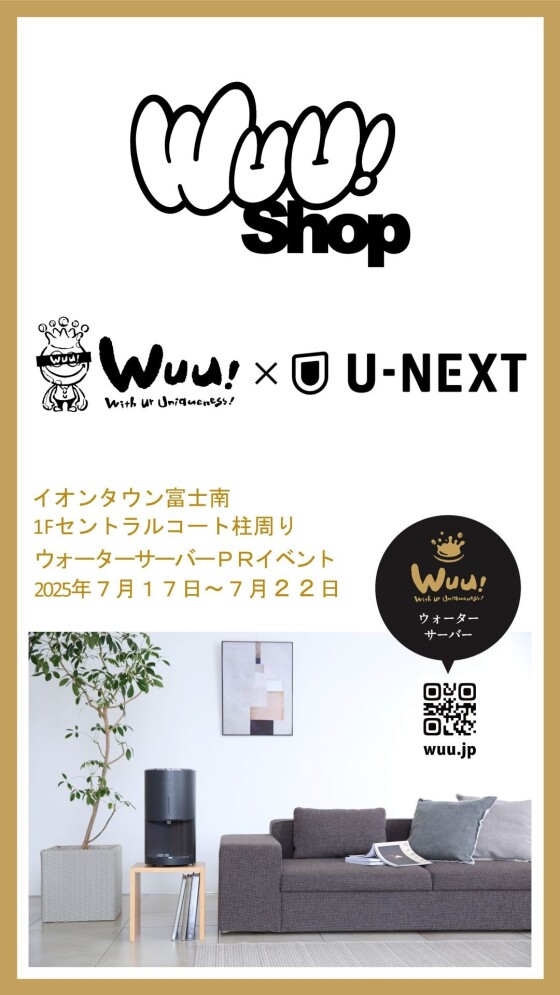 ウォーターサーバーPRイベント