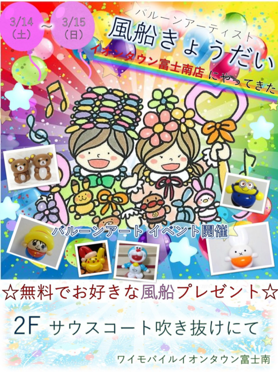 ワイモバイル バルーンアートイベント