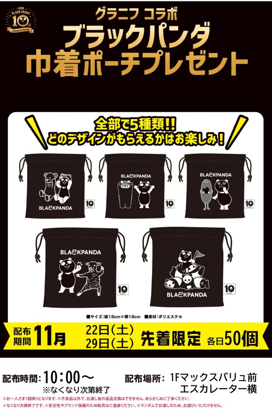 グラニフコラボ ブラックパンダ 巾着ポーチ　来店先着プレゼント