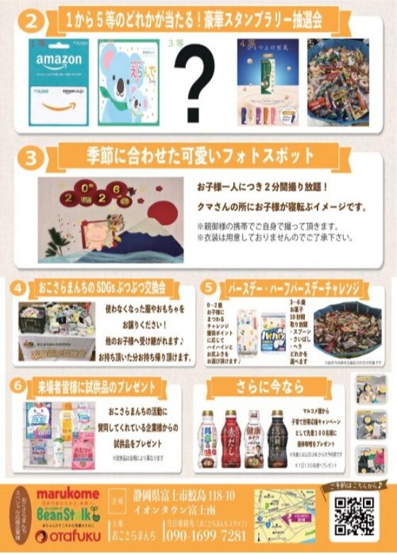 おこさらまんち