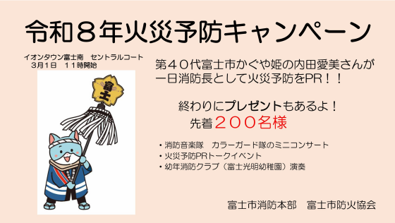 令和8年火災予防キャンペーン