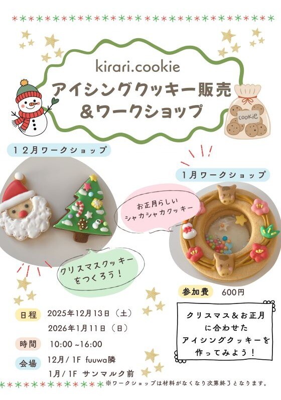 kirari.cookie アイシングクッキー販売＆ワークショップ
