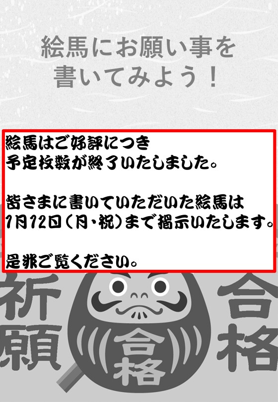 絵馬にお願いごとを書いてみよう｜イベント｜イオンタウン富士南