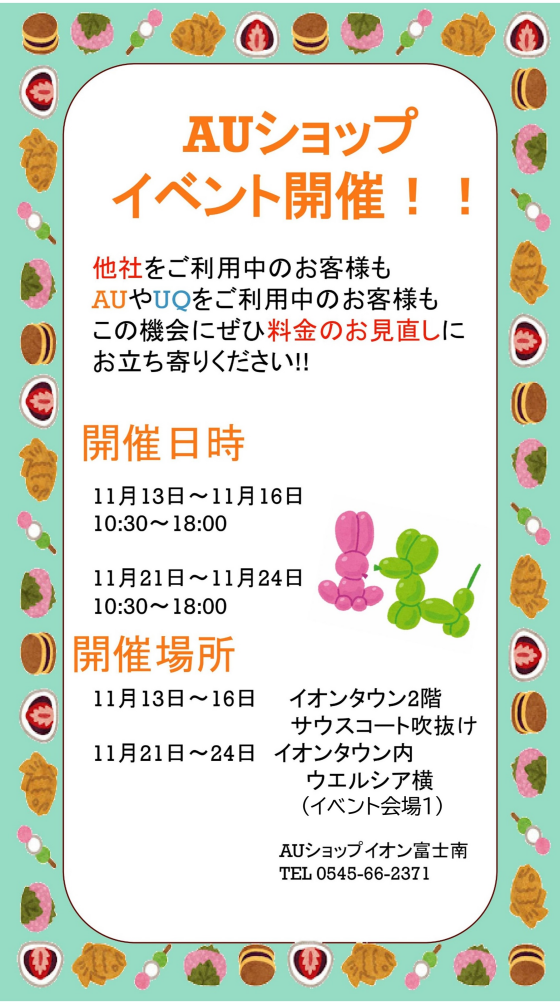 auショップ イベント開催!!