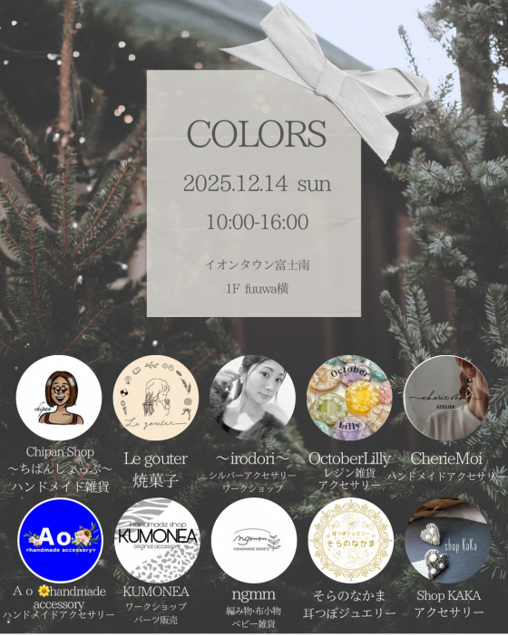 COLORS　～ハンドメイドマルシェ～