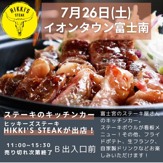 HIKKI‘S STEAK～ヒッキーズステーキ～
