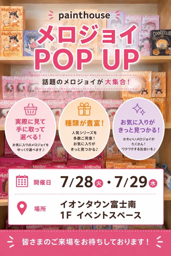 メロジョイ POP UP