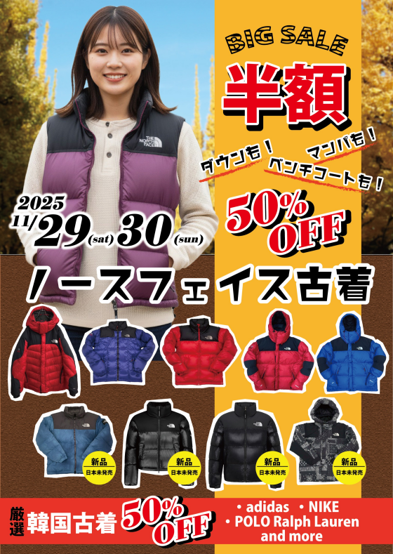 ノースフェイス古着市　大販売会
